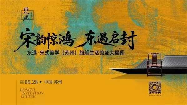 宋韵惊鸿 东遇启封｜5月28日姑苏城看宋式美学的样子