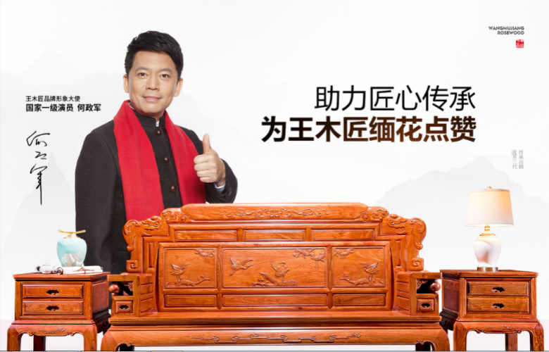 王木匠红木：以匠心筑基，领航京东红木自营新纪元